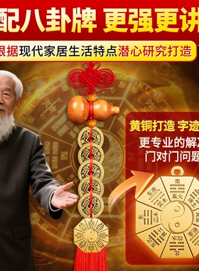 桃木葫芦五帝钱配八卦解决门对门