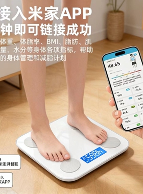 已接入米家APP高品质精准体重秤