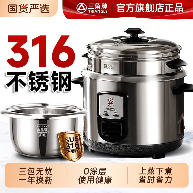 三角牌316不锈钢电饭锅老式家用小型蒸煮多功能4-5-6人3-6L电饭煲