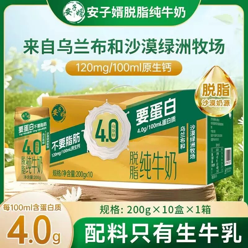 安子婿纯牛奶4.0蛋白【200g*10盒】
