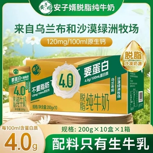 安子婿纯牛奶4.0蛋白【200g*10盒】