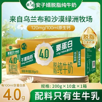 脱脂纯牛奶4.0蛋白沙漠绿洲牧场家庭早餐优选早餐奶学生奶