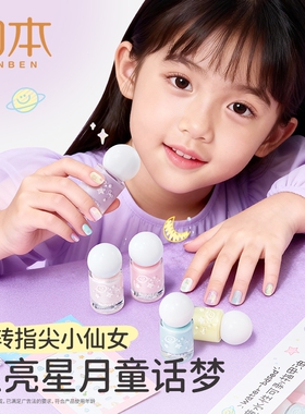 润本儿童水性可剥可撕拉指甲油礼盒无味女孩宝宝美甲油化妆品礼物