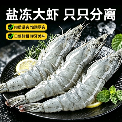 厄瓜多尔大虾3040盐冻白虾冷冻南美对虾肉质紧鲜甜实水产坏单包赔