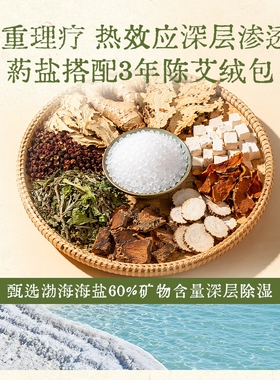 艾灸海盐热敷袋理疗袋盐袋热敷包腰部热敷腰带艾草包粗盐腹部神器