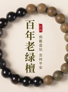 普陀山同款天然黑曜石绿檀木手串生肖男女佛珠金曜石檀香珠子念珠