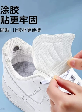 鞋后跟修补贴免涂胶运动鞋破洞修补鞋子内衬磨损修复贴不磨脚后跟