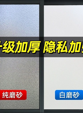 防窥磨砂玻璃贴膜|超1000次加购