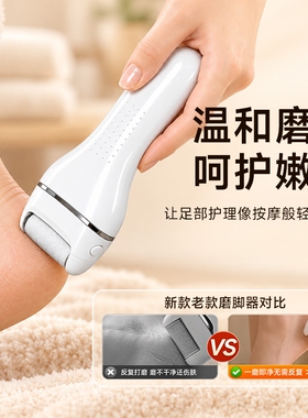 实时热销l磨脚去死皮去茧神器