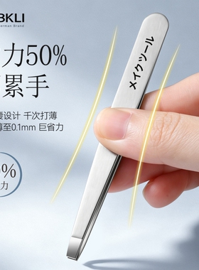 高精密眉毛夹小镊子眉毛修眉拔毛钳假睫毛夹子拔白发胡子工具套装