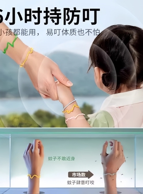 防蚊手环手链驱蚊液户外用