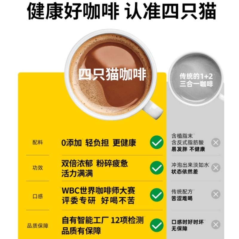 四只猫 0植脂末特浓拿铁蓝山风味卡布奇诺速溶咖啡粉