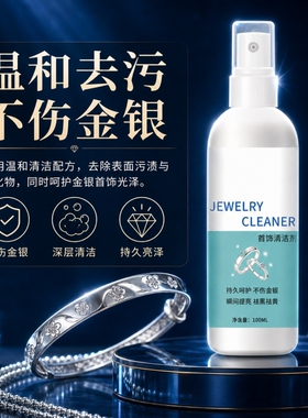 纯银饰品清洁神器|超2000次加购
