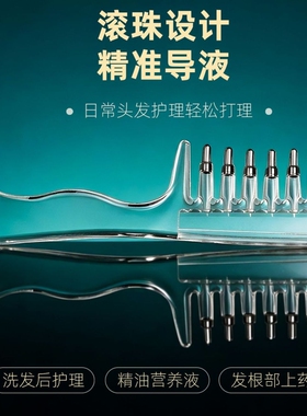 水晶导液梳护发精油专用