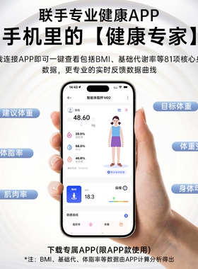 【热销推荐】联想家用智能体重秤