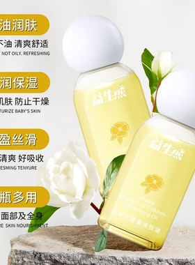 山茶花甘油籽婴儿护肤保湿润肤以油补水滋润护理油植物官方正品