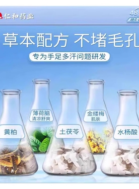 【药企专研】仁和匠心止汗喷雾