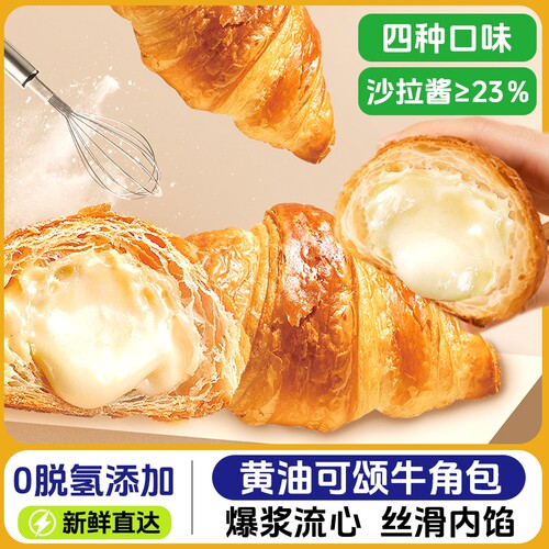 每日赞夹心牛角包学生早餐可颂手撕面包蛋糕零食糕点巧克力爆浆 - 图0
