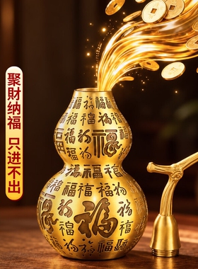 百福铜葫芦摆件开口开盖空心黄铜镇五帝钱客厅入户玄关宅家居装饰