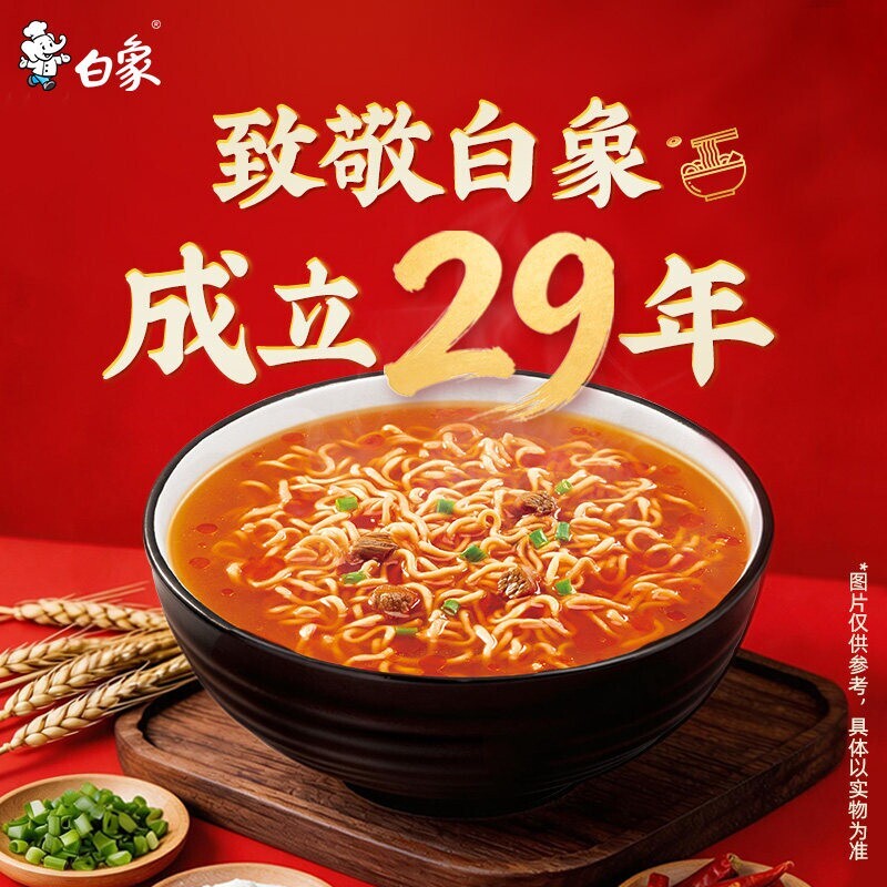 白象！周年限定版方便面组合24袋