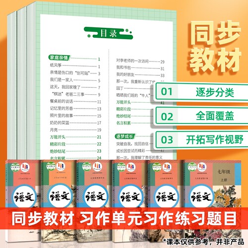 中考满分作文字帖7-9年级初中生人教版同步练字帖好词好句好段历年真题素材初钢笔描红临摹练习文言文古诗楷体硬笔楷书课本汉字 - 图3