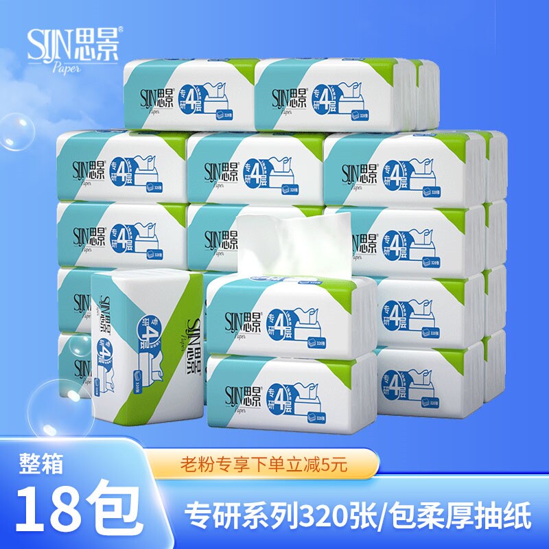【思景】320张*18包抽纸