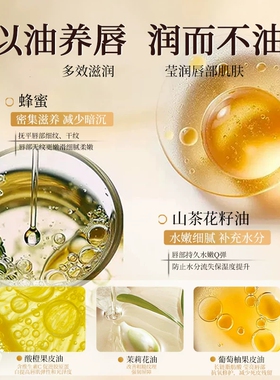 水润双唇！蜂蜜唇部精华油润唇膏