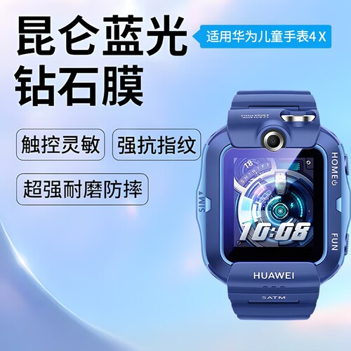 昆仑玻璃适用华为儿童手表保护膜电话膜4x钢化膜4xpro3pro贴膜3pro/3x/3s荣耀小k2屏幕新款5xpro防摔通用护眼 - 图3