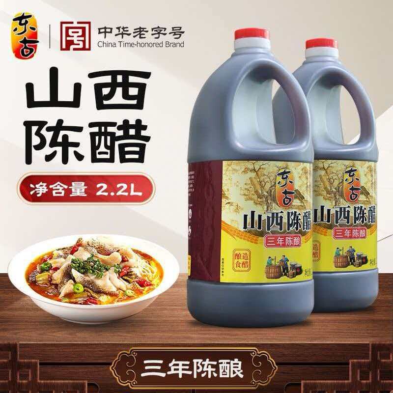 中华lao字号东古山西陈醋480ML*2瓶