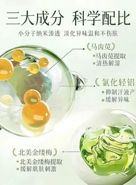 云南本草止汗露腋下除臭持久干爽
