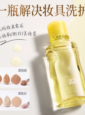 荔树粉扑清洗剂刷子专用器清洁剂美妆蛋化妆清洗液海绵气垫化洗净