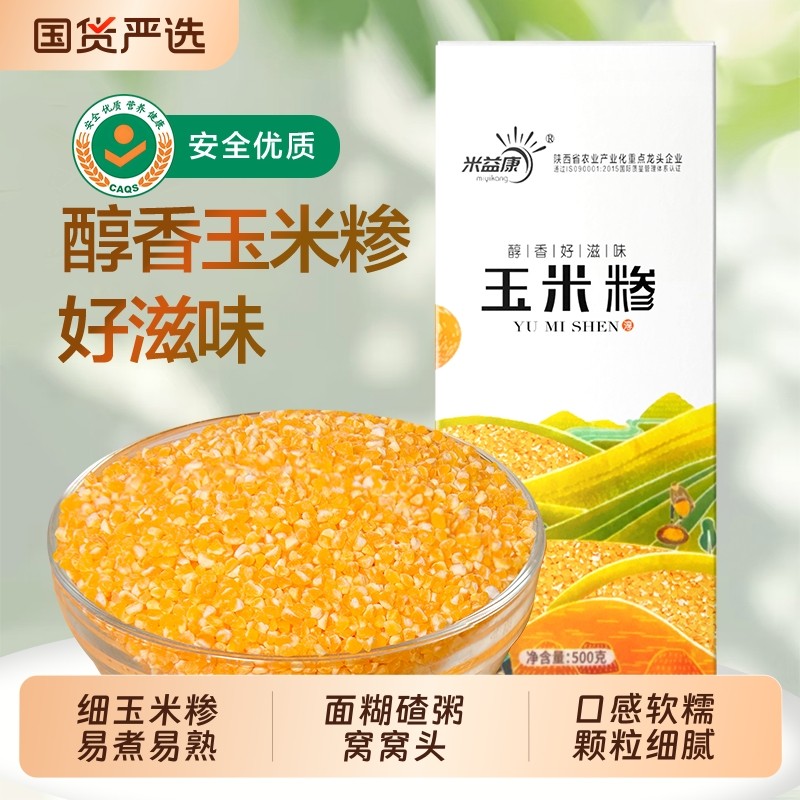 米益康 陕西米脂玉米糁 5斤 双重优惠折后￥14.6包邮 淘金币可抵扣2.15元