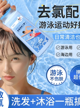 【游泳专用】去氯洗发水二合一