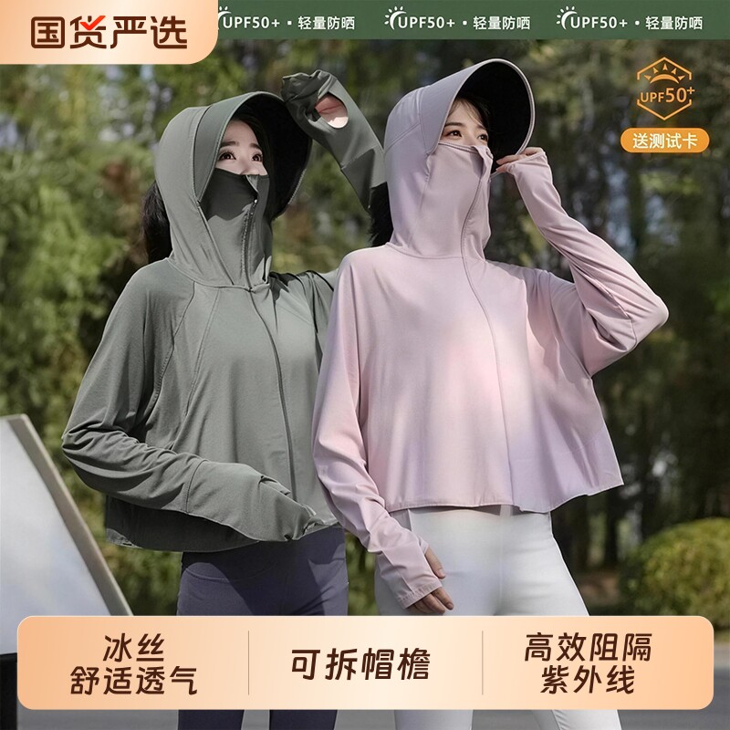 冰丝防晒衣女款2026新款夏季骑车防紫外线UPF50+防晒服薄款防晒衫