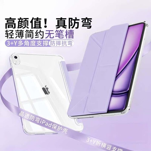 适用于ipad保护壳ipad11平板保护套无笔槽防弯Y折叠全包ipadpro11寸平板壳air78防摔第11代轻薄亚克力高透 - 图0