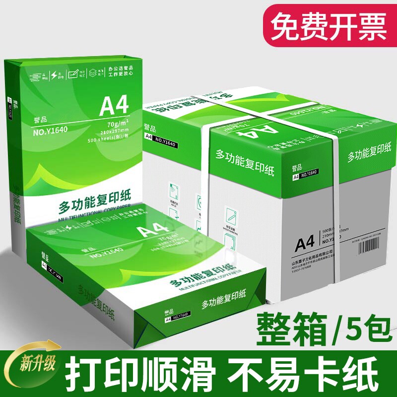 誉品a4打印纸A4复印纸70g单包a4纸500张一包加厚80g打印纸批发整箱办公用品办公用纸包邮学生用纸草稿纸开票