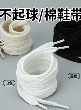纯棉白色鞋带扁平百搭新百伦适配