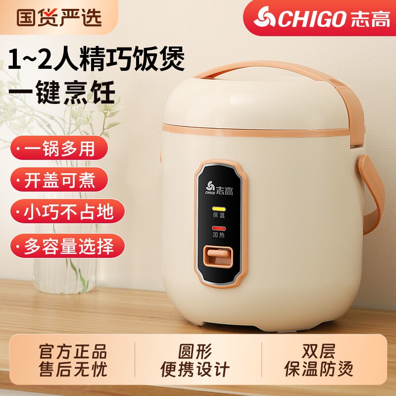 志高家用电饭锅迷你电饭煲1.2L-2L一人食宿舍单人小型打火锅煲粥