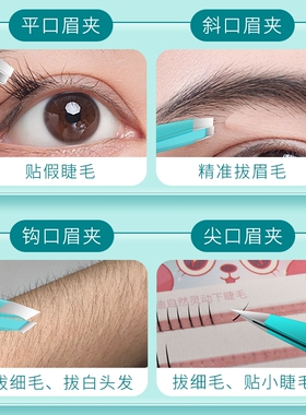 无缝眉夹镊子拔毛钳眉毛夹高精密眉钳不锈钢夹子拔白头发胡子神器
