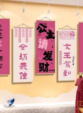 公主请发财挂画理发服装店