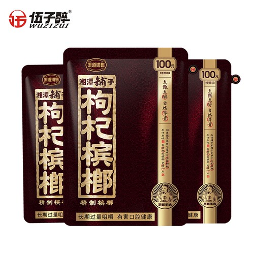 湘潭铺子100元枸杞槟榔伍子醉原装正品青果伍子醉 - 图0