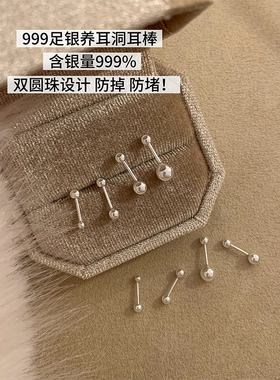 S999纯银拼色款养耳洞|千人加购
