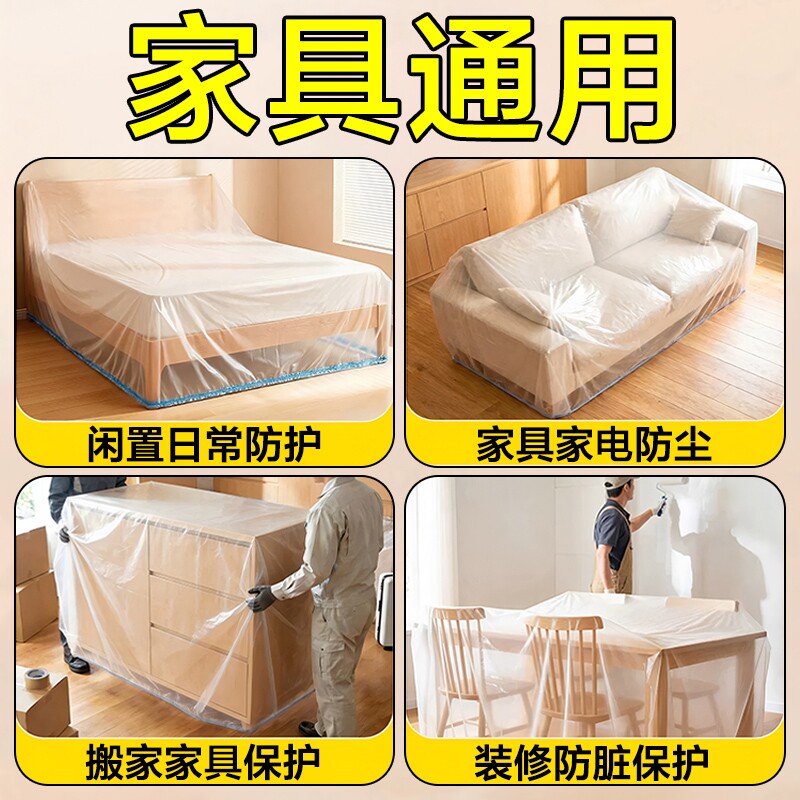 Disposable elastic dustproof bed cover sofa furniture protective cover decoration plastic protective film dustproof film waterproof all-inclusive