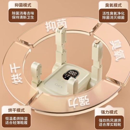 OES烘鞋器干鞋器杀菌除臭干湿两用鞋子烘干机全自动哄烤家用神器