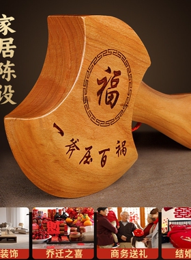 桃木斧子挂件小斧头木雕结婚坐福纯正搬家乔迁新居挂门口摆件葫芦