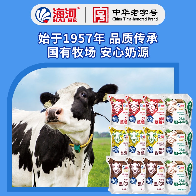 海河牛奶12袋4种口味0乳糖捏捏包儿童早餐奶草莓黑巧克力椰子味 - 图1