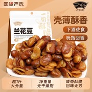 浙梅 牛肉味兰花豆506g*2袋