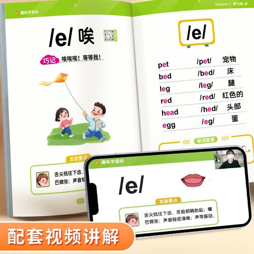 趣味学英语音标趣味速记抖音同款48个三四五六年级小学单词词汇语法自然拼读发音规则表启蒙入门零基础音节练习专项记忆训练 - 图2