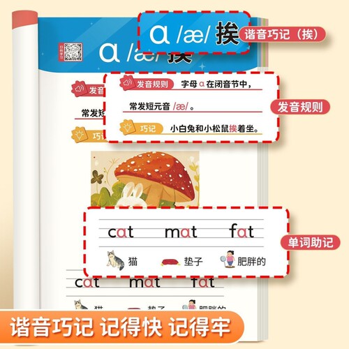 趣味学英语音标趣味速记抖音同款48个三四五六年级小学单词词汇语法自然拼读发音规则表启蒙入门零基础音节练习专项记忆训练 - 图1