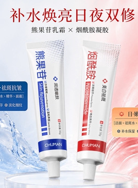国货之光！美白淡斑保湿乳霜